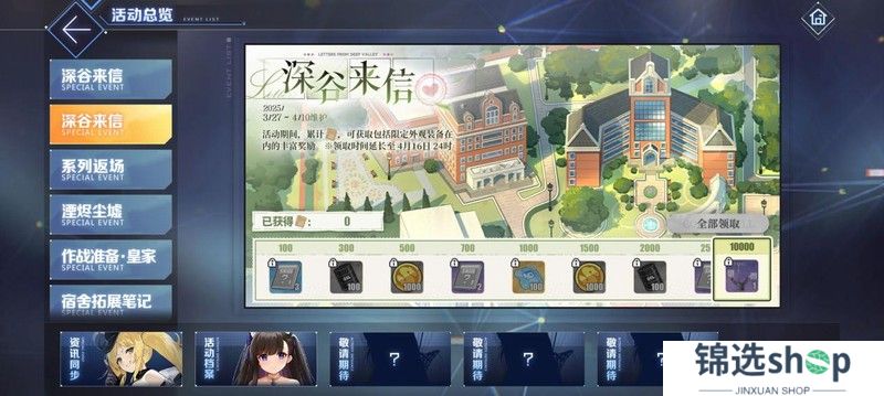 《碧蓝航线》春日版本重磅上线！深谷来信活动开启 多重活动同步登场