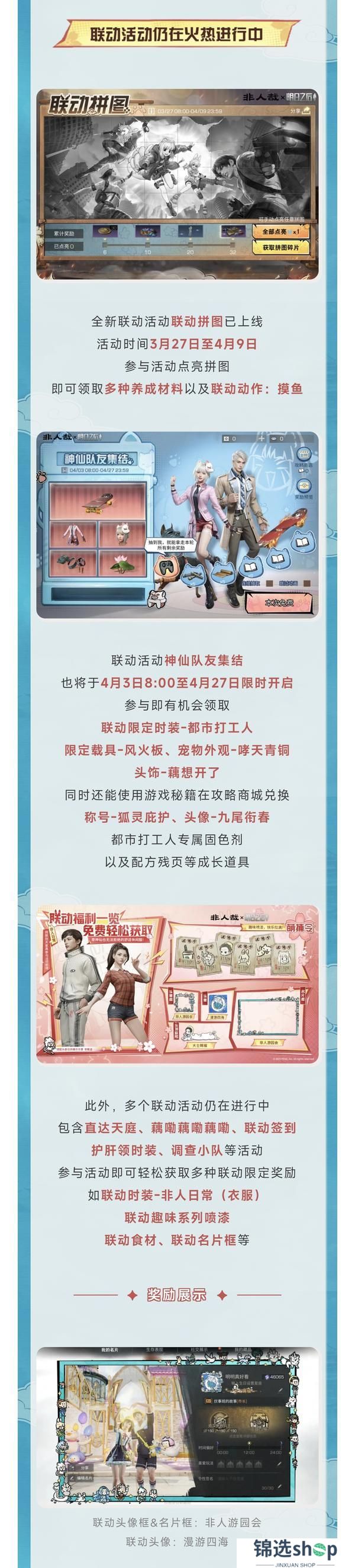 《明日之后》联动第二波内容来袭！