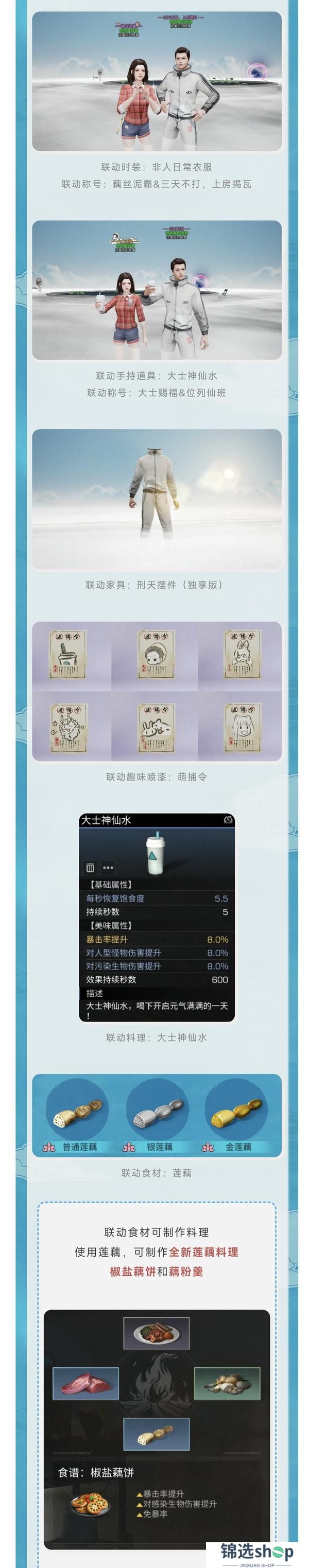 《明日之后》联动第二波内容来袭！