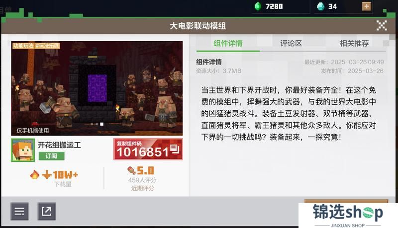 《我的世界》猪灵军团来袭主世界危在旦夕看你的了