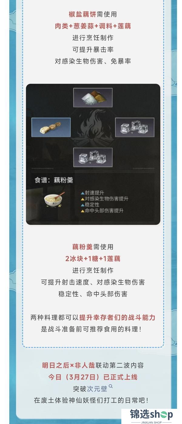 《明日之后》联动第二波内容来袭！