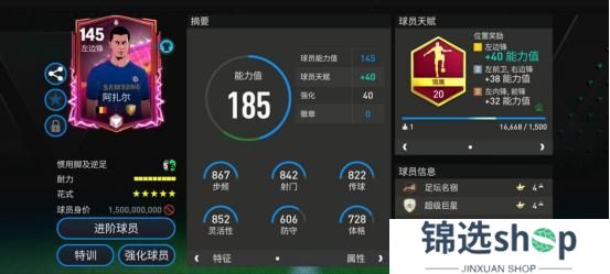 巨星来袭：英雄登场左边锋推荐——阿扎尔&吉诺拉