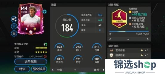 巨星来袭：英雄登场左边锋推荐——阿扎尔&吉诺拉