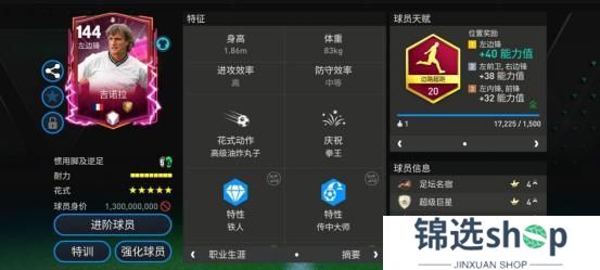 巨星来袭：英雄登场左边锋推荐——阿扎尔&吉诺拉