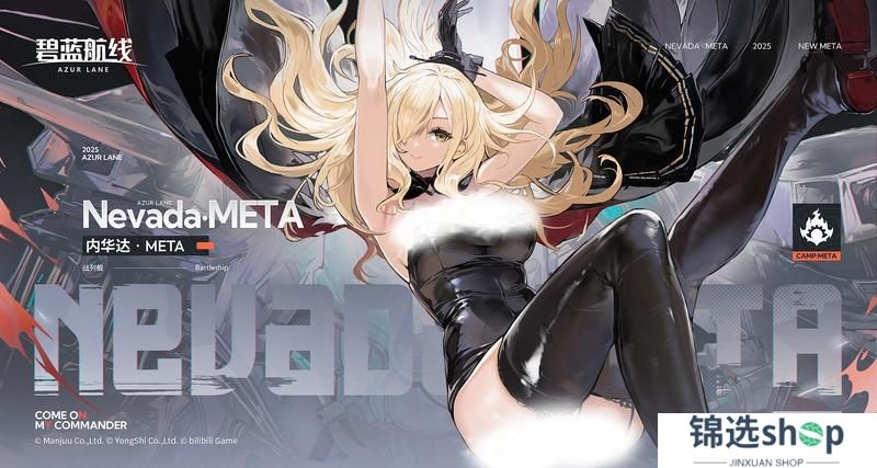 舰船新增「内华达·META」丨等等！我先检查一下周围……