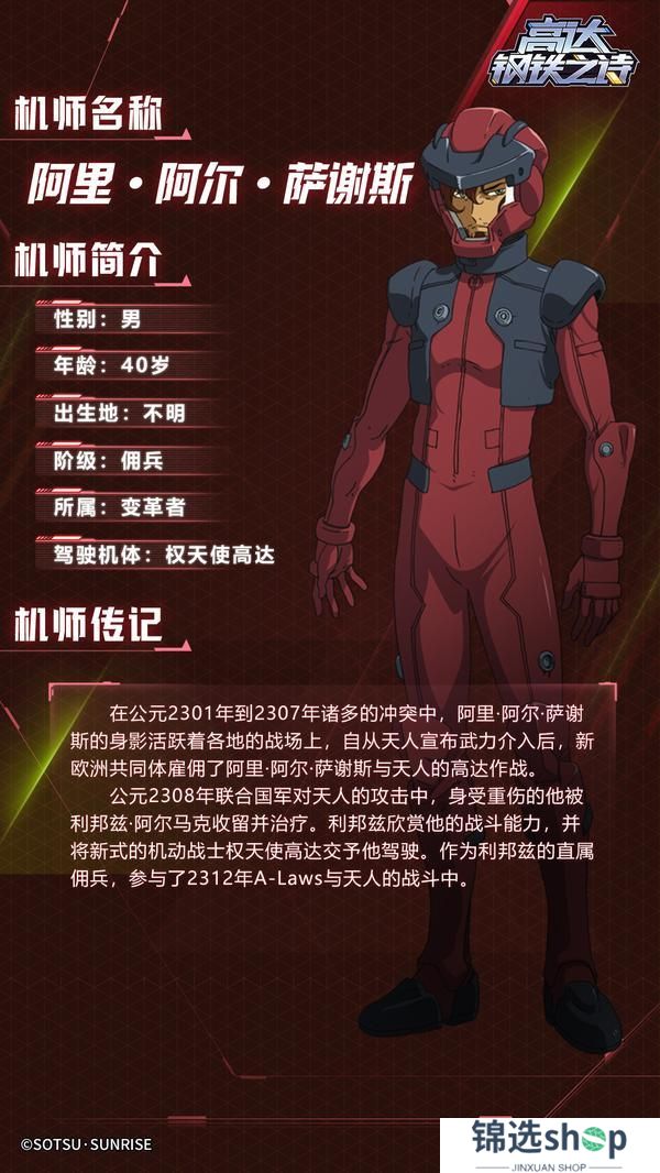 机体博物馆丨权天使高达