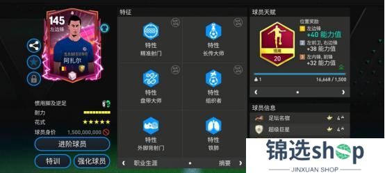 巨星来袭：英雄登场左边锋推荐——阿扎尔&吉诺拉