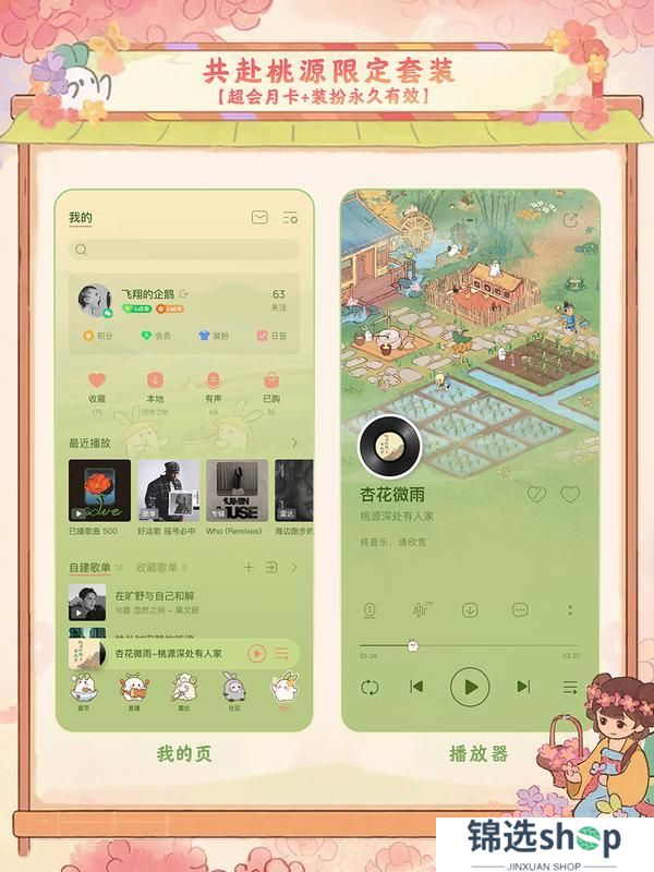 桃源×QQ 音乐｜是谁还没用上免费周年头像挂件？