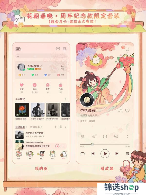 桃源×QQ 音乐｜是谁还没用上免费周年头像挂件？