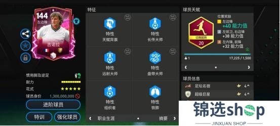 巨星来袭：英雄登场左边锋推荐——阿扎尔&吉诺拉