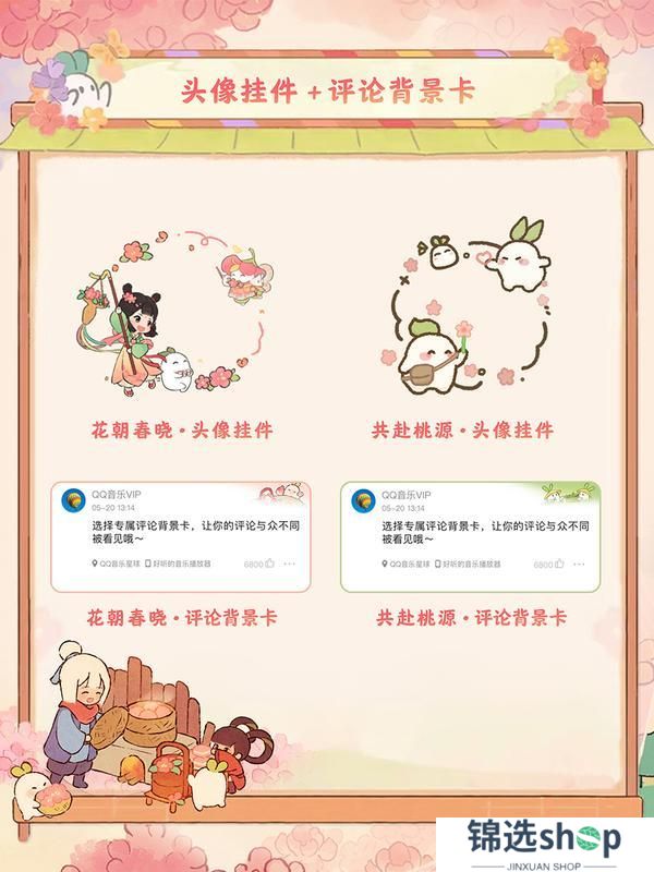 桃源×QQ 音乐｜是谁还没用上免费周年头像挂件？