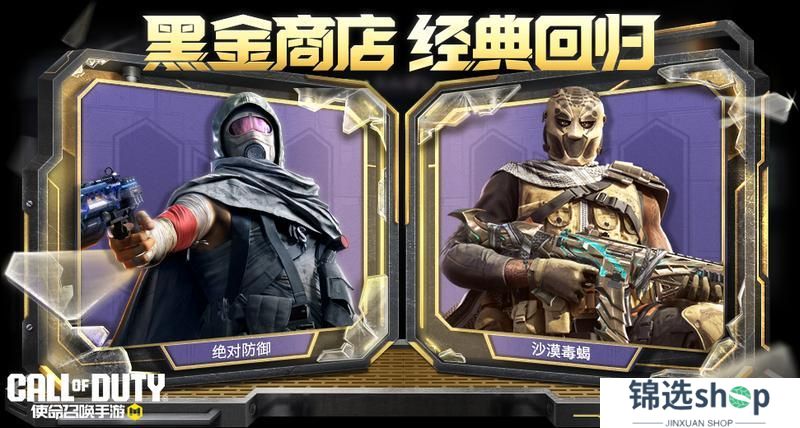 SVD女巫魔药回来啦！本周黑金商店返场速览