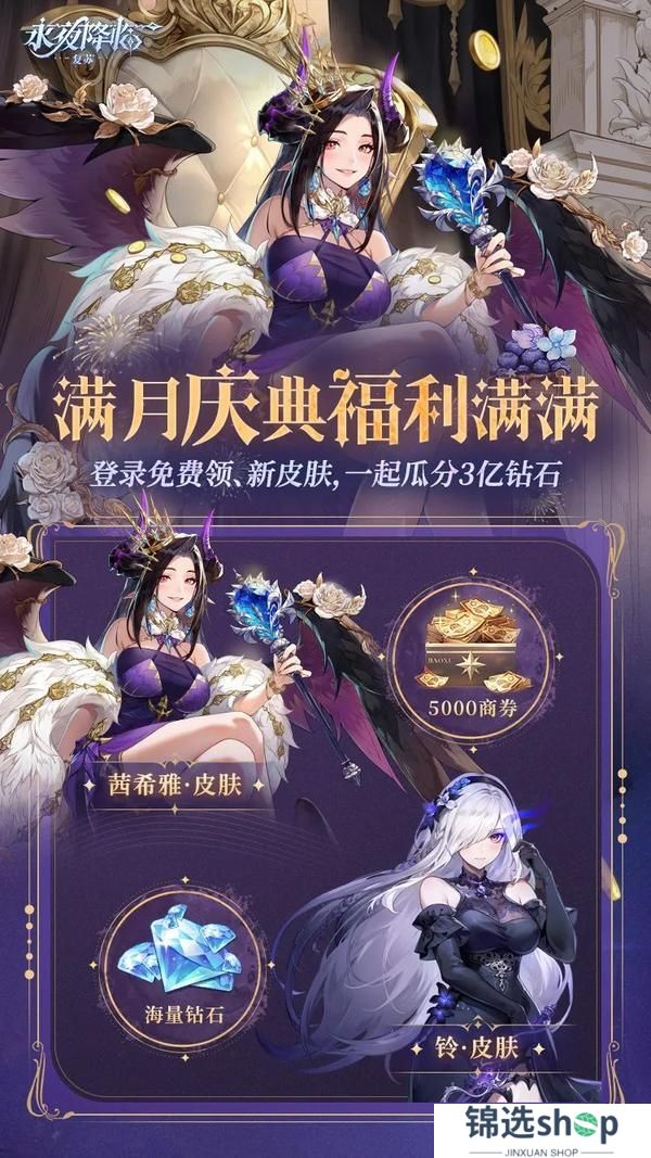 《永夜降临：复苏》满月庆典｜百万驱夜者共同狂欢 畅享多重福利
