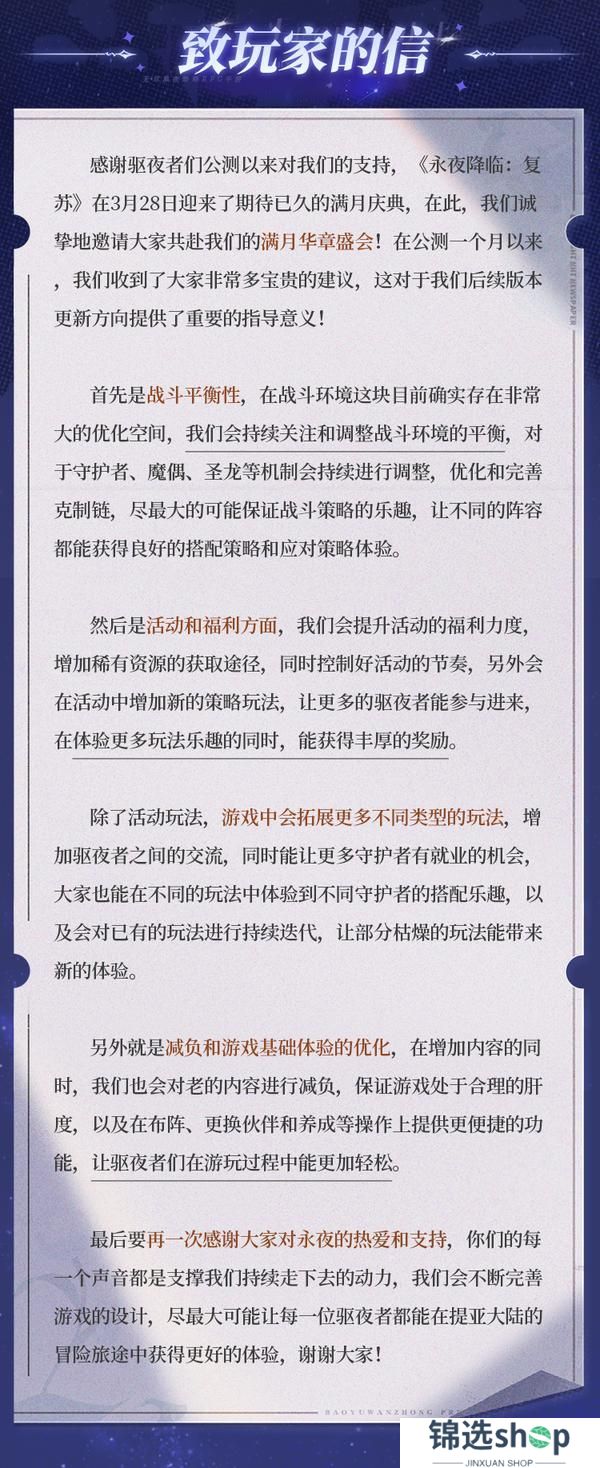《永夜降临：复苏》满月庆典｜百万驱夜者共同狂欢 畅享多重福利