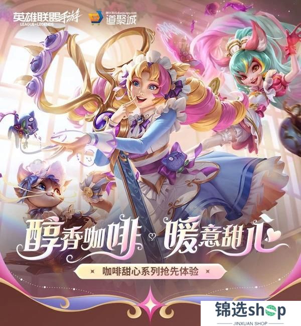 魔法松鼠化身甜蜜陷阱，咖啡甜心 佐伊也太“香”啦~