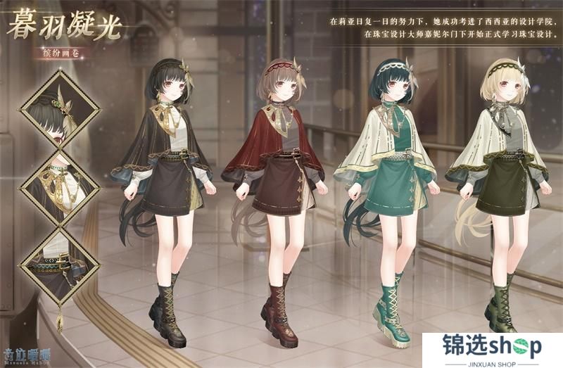《奇迹暖暖》【新章节】主线章节更新 万籁汇响时