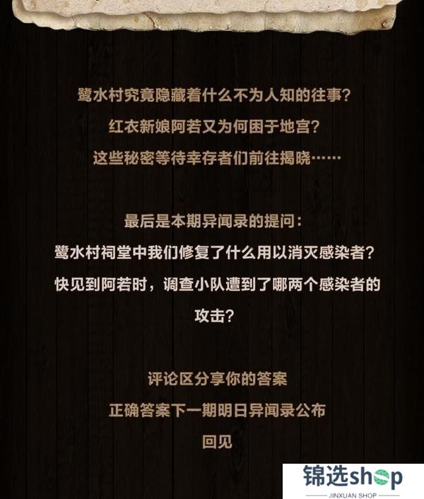 《明日之后》再探鹭水村往事 阿若的宿命指向何处