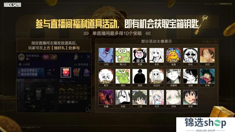 【看直播 开宝箱】100抽机会参与必得双大金！金银铁宝箱来袭