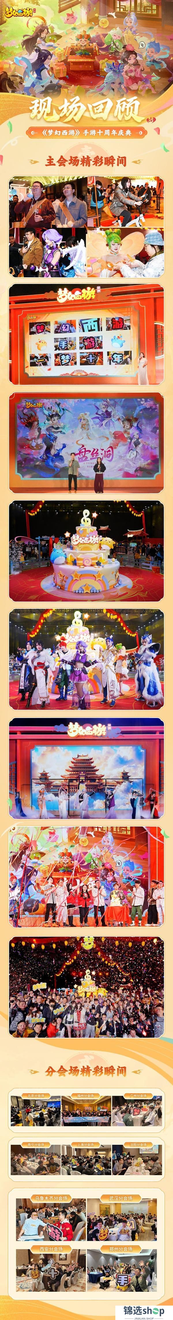 《梦幻西游》手游十周年庆典精彩爆料回顾