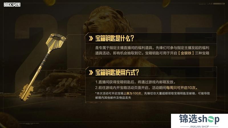 【看直播 开宝箱】100抽机会参与必得双大金！金银铁宝箱来袭