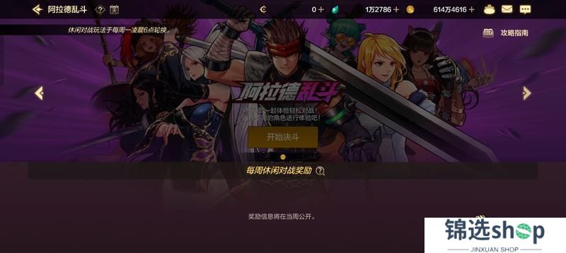 阿拉德大乱斗玩法介绍