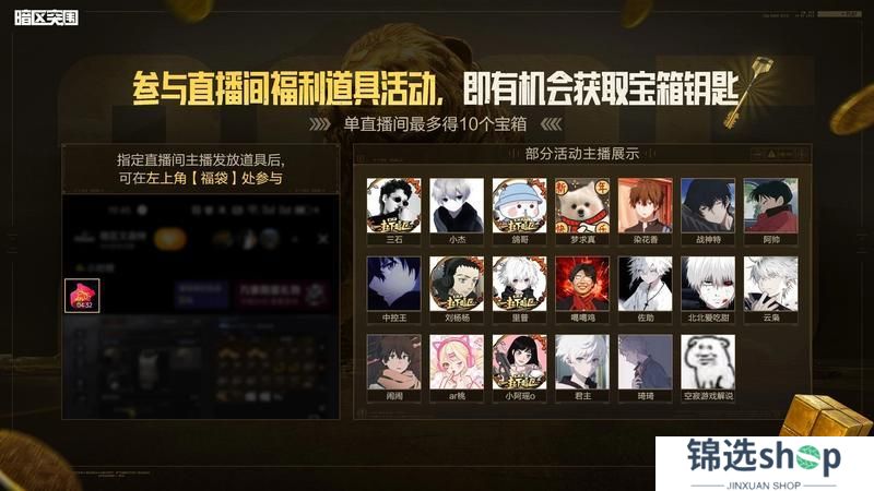 【看直播 开宝箱】100抽机会参与必得双大金！金银铁宝箱来袭
