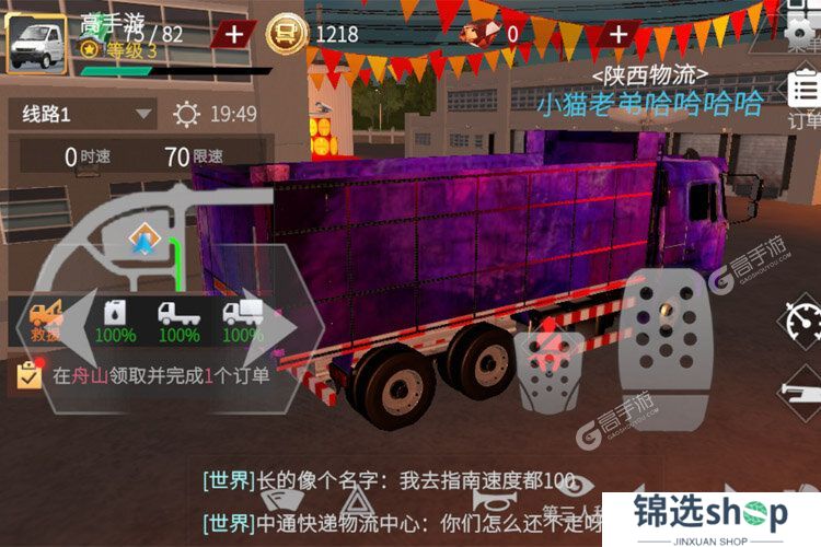 卡车人生下载