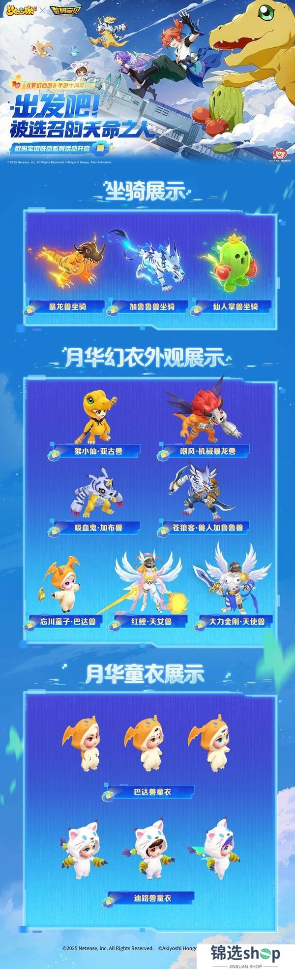 《梦幻西游》手游十周年庆典精彩爆料回顾