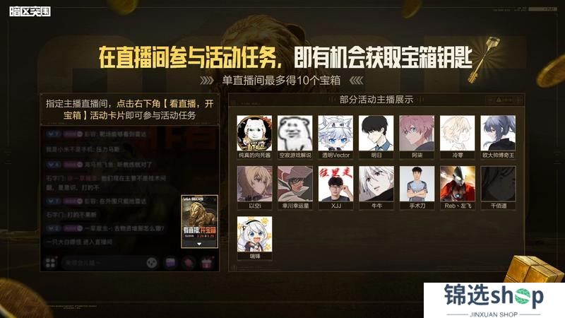 【看直播 开宝箱】100抽机会参与必得双大金！金银铁宝箱来袭