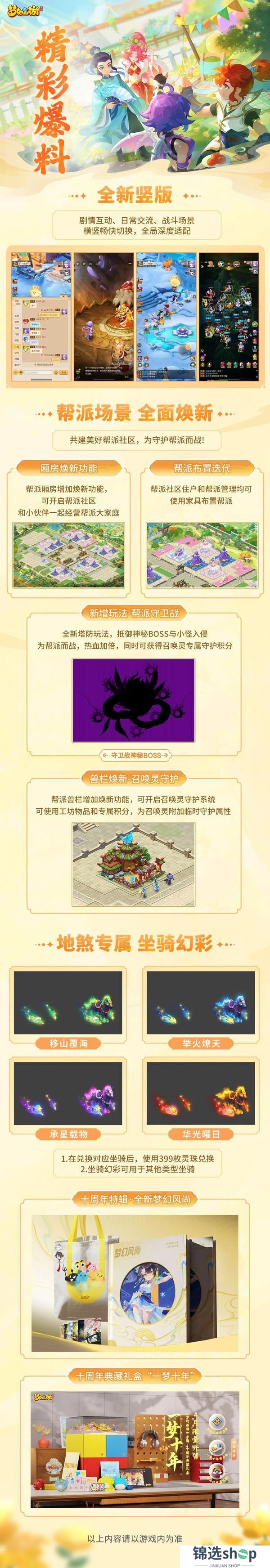 《梦幻西游》手游十周年庆典精彩爆料回顾