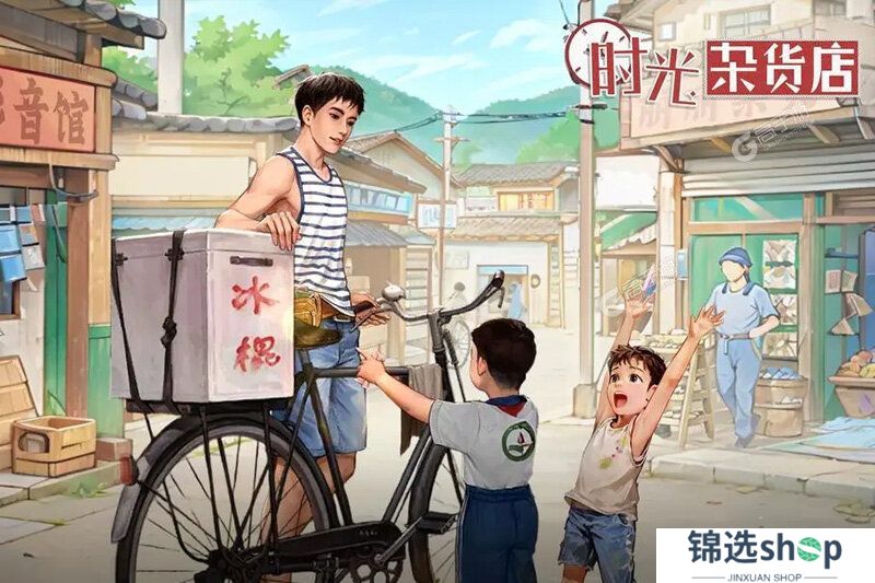 时光杂货店下载