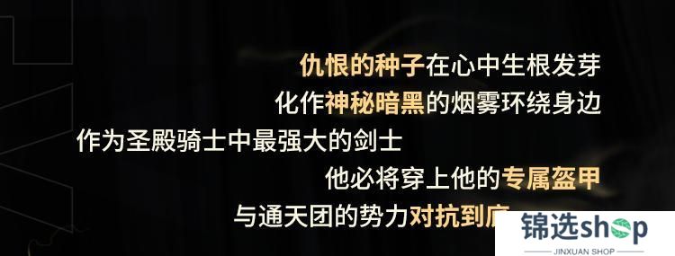 直面阴影，无畏逆境！圣殿骑士-库托的誓约再次登场！