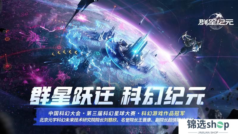 群星纪元拿科幻大奖啦！还获得刘慈欣支持！