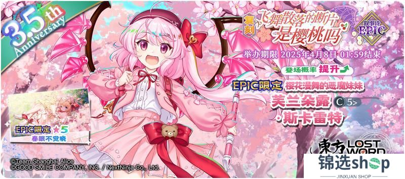 《东方归言录》4月1日 祈愿更新公告