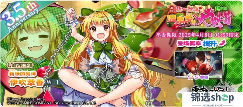 《东方归言录》4月1日 祈愿更新公告