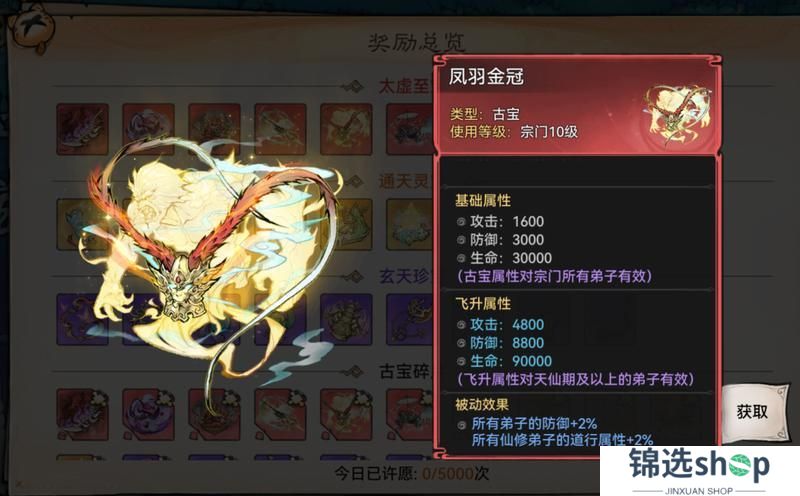 宗门密报