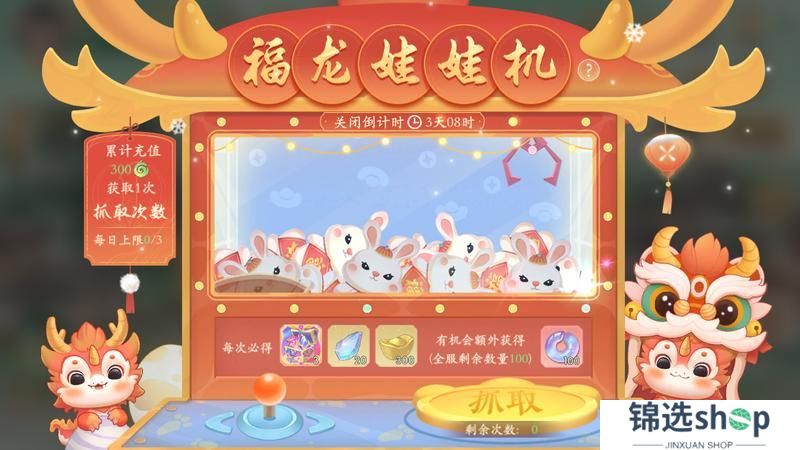 《凌云诺》幸运夺宝·锦盒藏珍