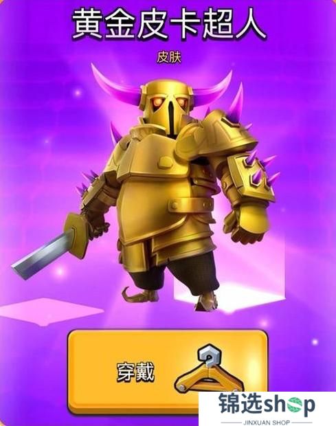 《部落冲突：皇室战争》黄金降临-黄金皮卡 震撼登场！