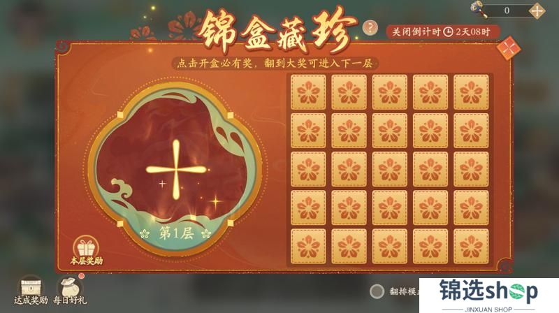 《凌云诺》幸运夺宝·锦盒藏珍