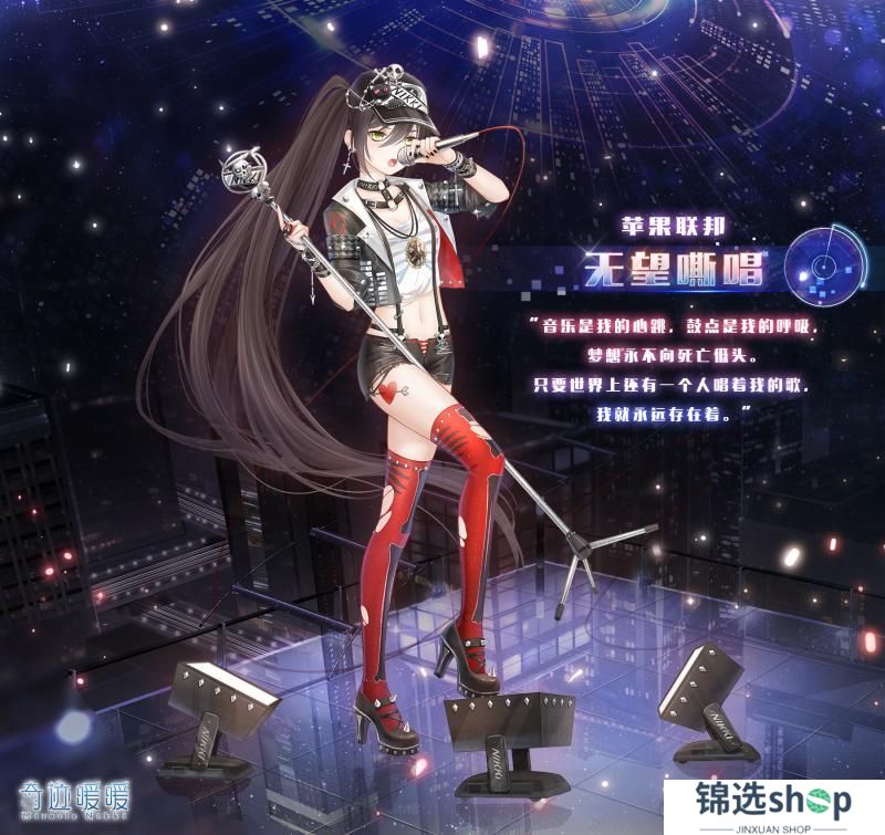 《奇迹暖暖》【新套装】灰烬之塔 陨落之星