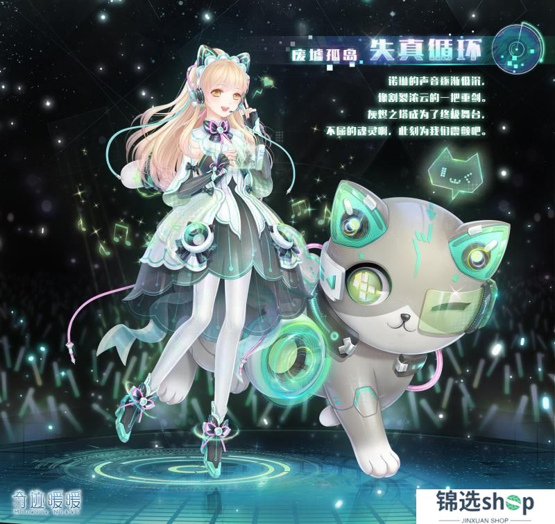 《奇迹暖暖》【新套装】灰烬之塔 陨落之星