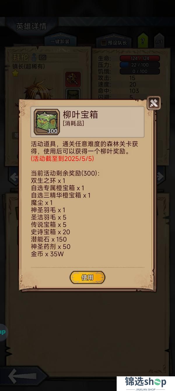【更新预告】1.6.1版本：清明踏青--掉落柳叶宝箱