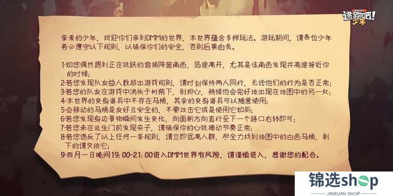 《逃跑吧！少年》怪事一则-门缝被塞进来一张的纸