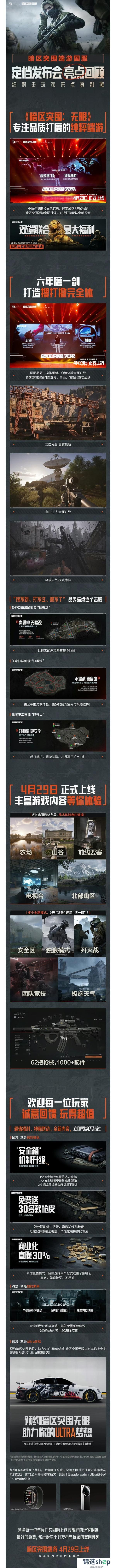 真刺激，真定档！暗区突围端游国服4月29日正式上线！