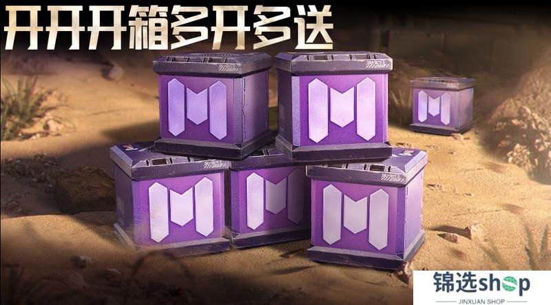开开开箱多开多送，漠海绿洲暗藏玄机