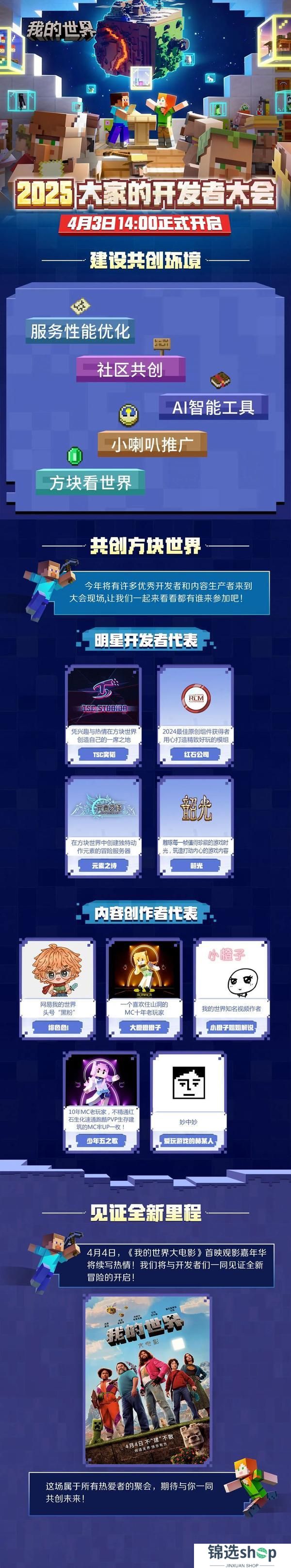 《我的世界》《我的世界大电影》观影倒计时1天