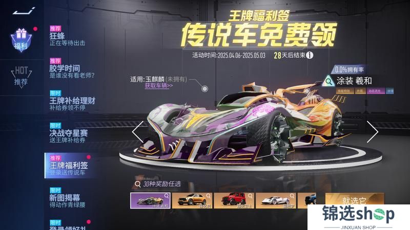 《王牌竞速》新车新福利已就位