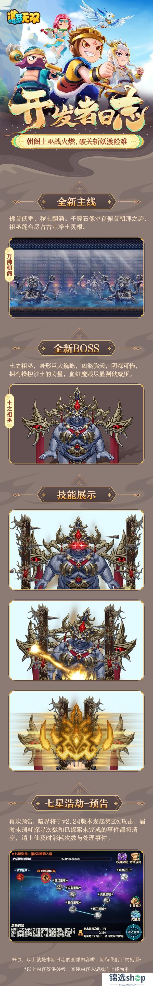 《造梦无双》开发者日志 