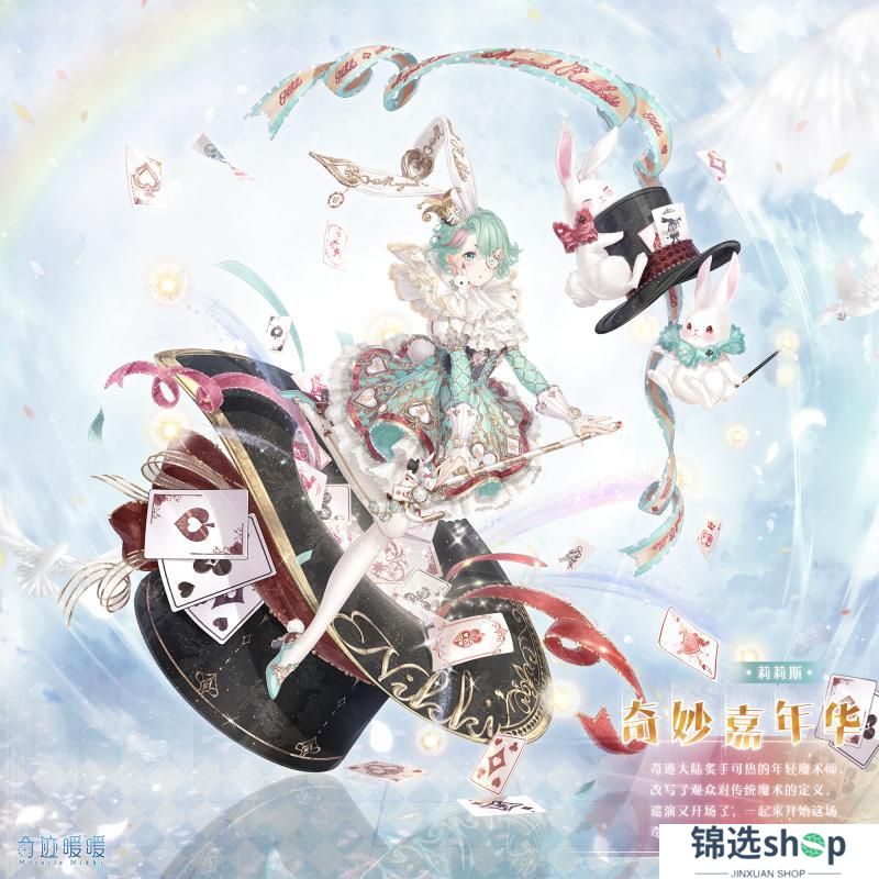 《奇迹暖暖》【新套装】奇渊之屿 充值馈赠