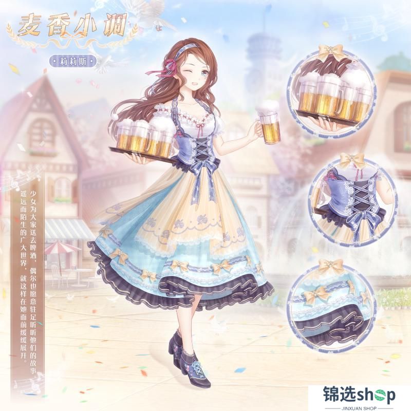 《奇迹暖暖》【新套装】奇渊之屿 充值馈赠